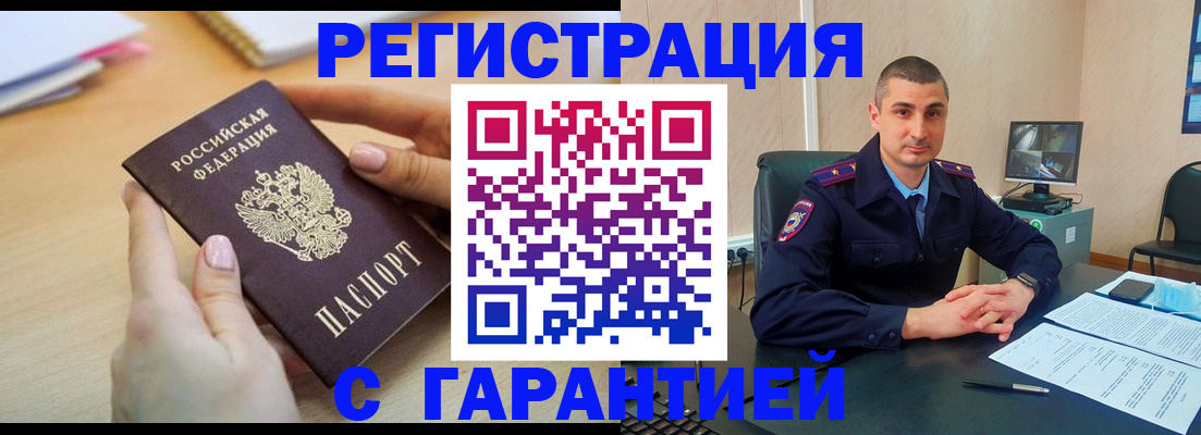 временная регистрация поиск в Омской области