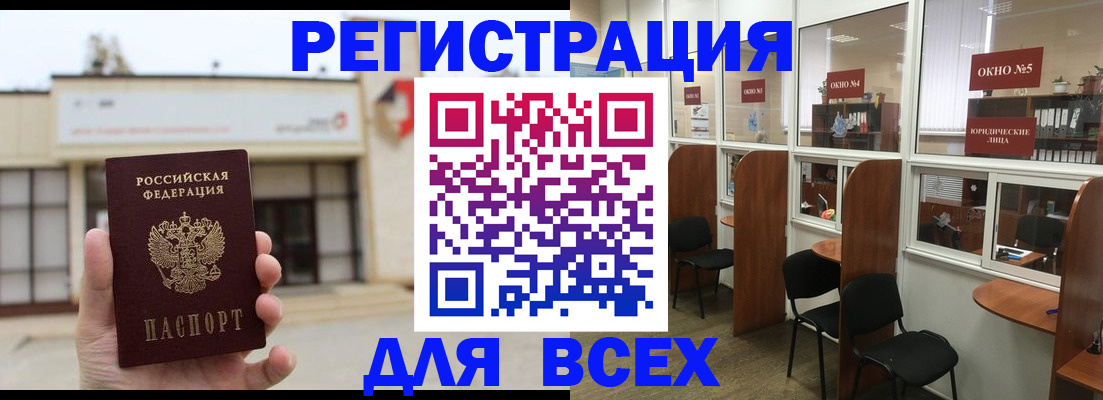 прописка в Омской области