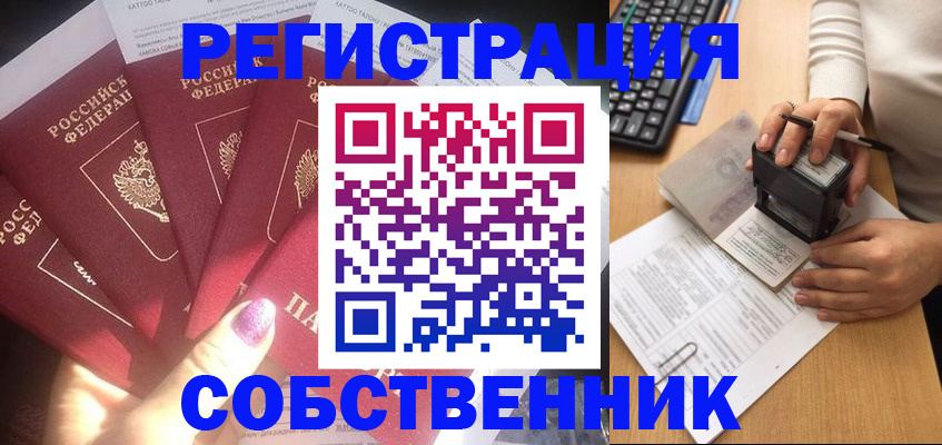 временная регистрация в Омской области