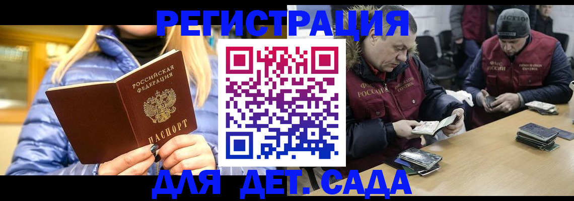 временная регистрация для школы в Омской области
